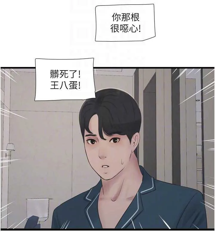 水電工日誌第110話-在深夜時分「接客」