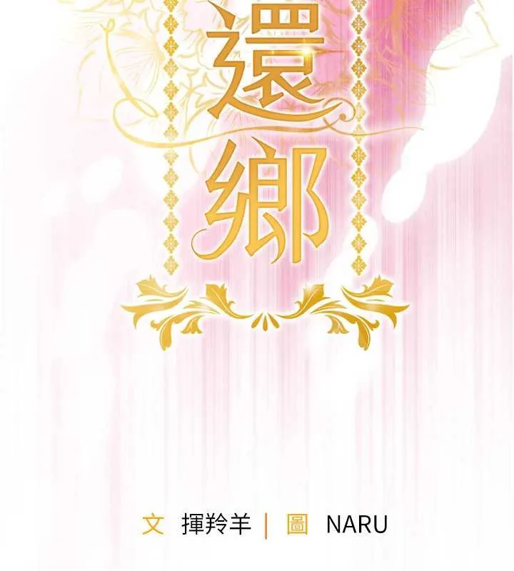 衣锦还乡-第19話-老當益壯的人妻獵人 - 图片 15
