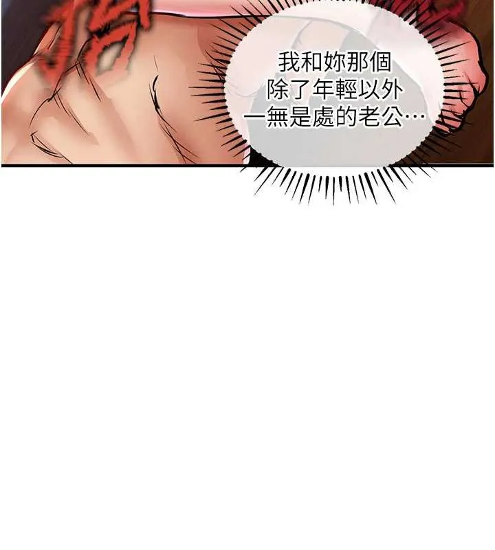 衣锦还乡-第19話-老當益壯的人妻獵人 - 图片 67