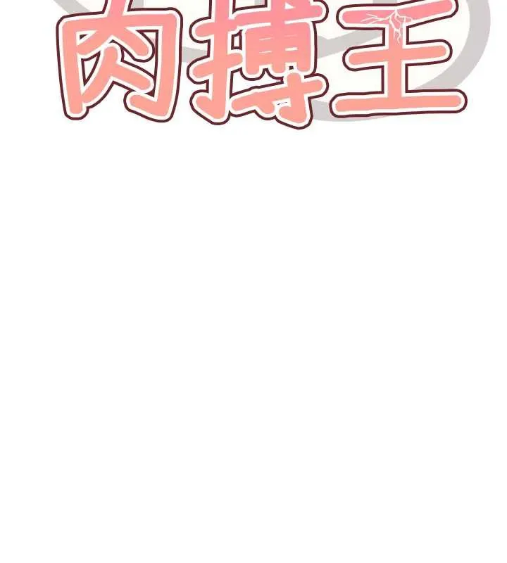 G斗吧!真人肉搏王-第25話-轉性後的黑道老大?! - 图片 18
