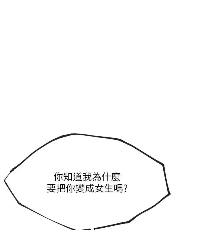 G斗吧!真人肉搏王-第25話-轉性後的黑道老大?! - 图片 183