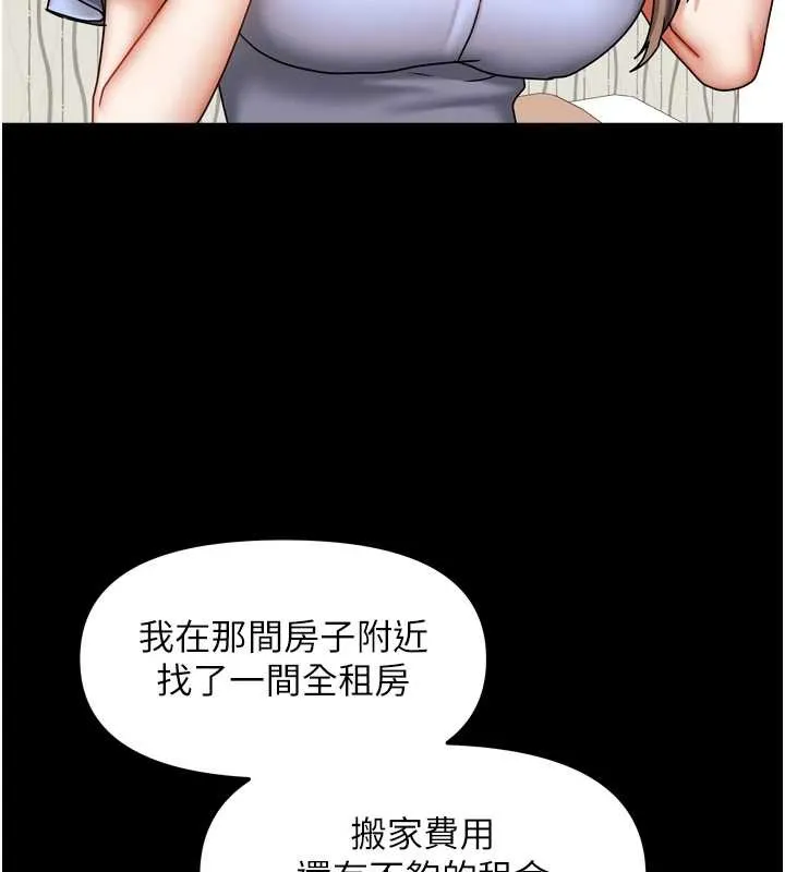 我家的女房客-第36話-我們該離開這個家了 - 图片 75