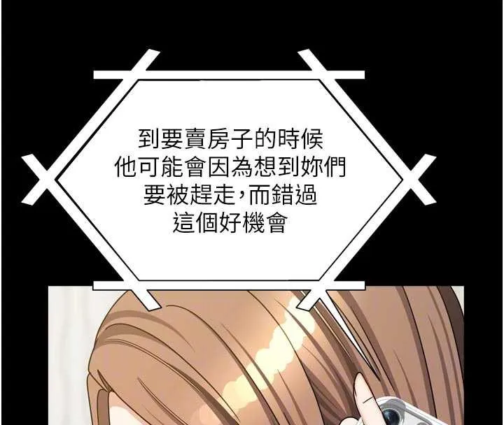 我家的女房客-第36話-我們該離開這個家了 - 图片 119