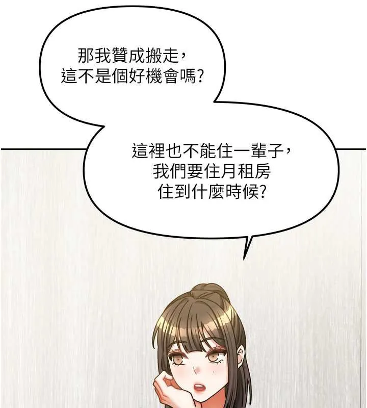 我家的女房客第36話-我們該離開這個家了