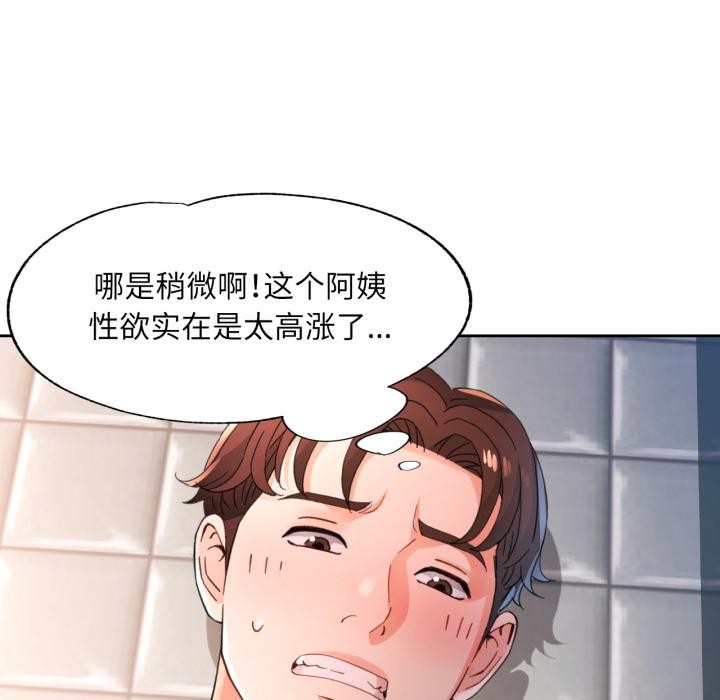 脱轨关系第77話