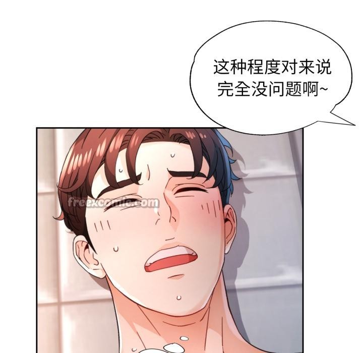 脱轨关系第77話