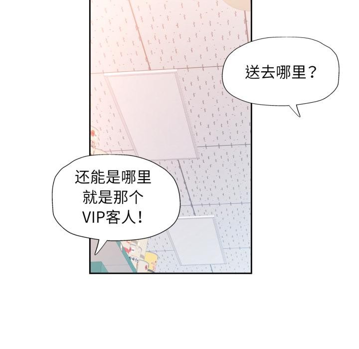 脱轨关系第77話
