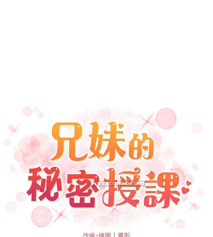 兄妹的秘密授课第82話-用身體安慰退婚女