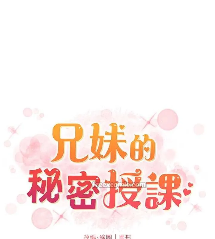 兄妹的秘密授课-第82話-用身體安慰退婚女 - 图片 14