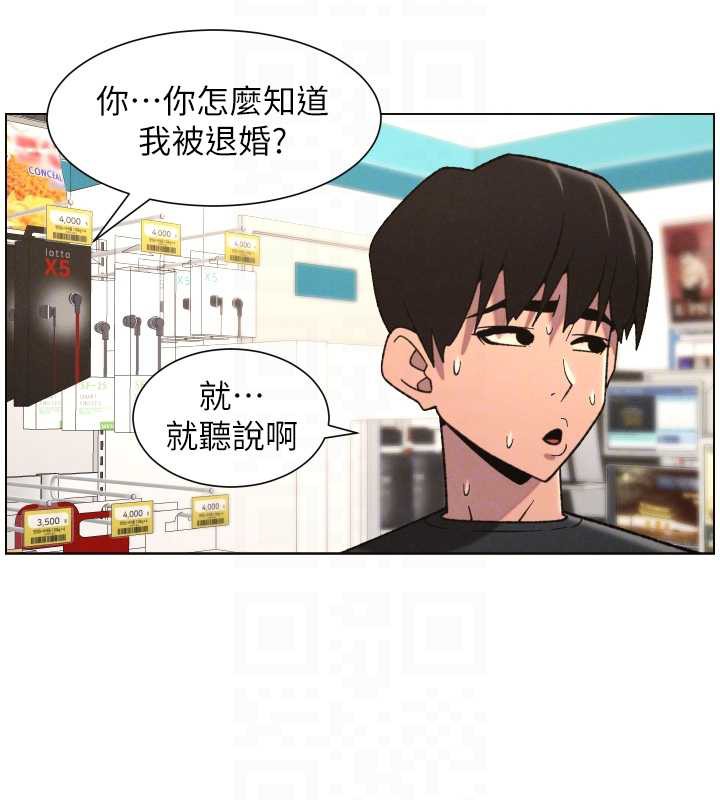 兄妹的秘密授课第82話-用身體安慰退婚女