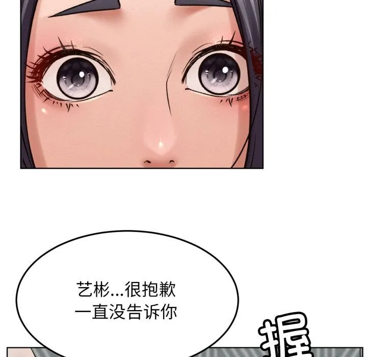 屋檐下的光-第98話 - 图片 71
