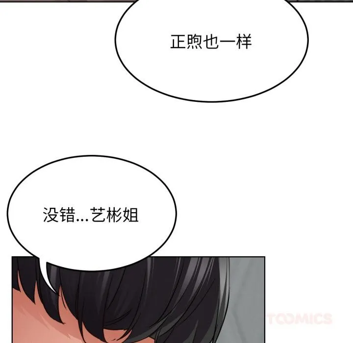 屋檐下的光-第98話 - 图片 77