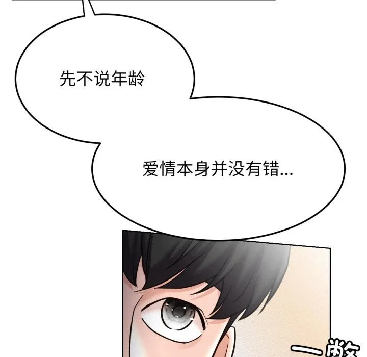 屋檐下的光-第98話 - 图片 79