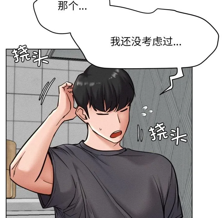 屋檐下的光-第98話 - 图片 90