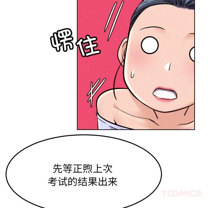 屋檐下的光-第98話 - 图片 95