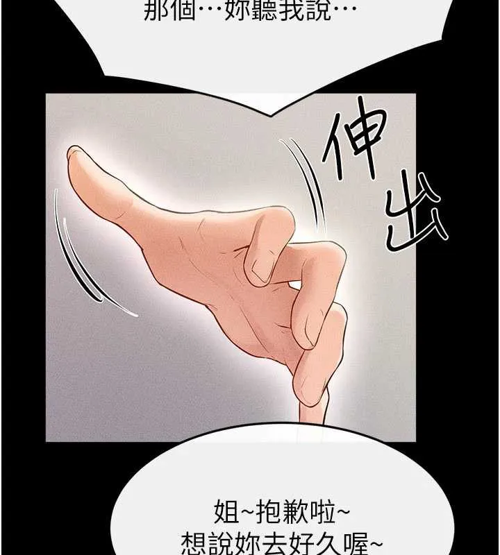 繼母與繼姐第94話-姐姐也過來一起玩嘛&hearts;