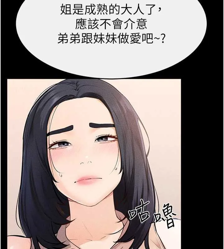 继母与继姐-第94話-姐姐也過來一起玩嘛♥ - 图片 159
