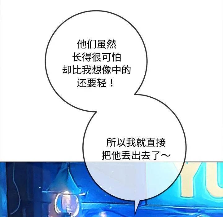難纏小惡女第277話
