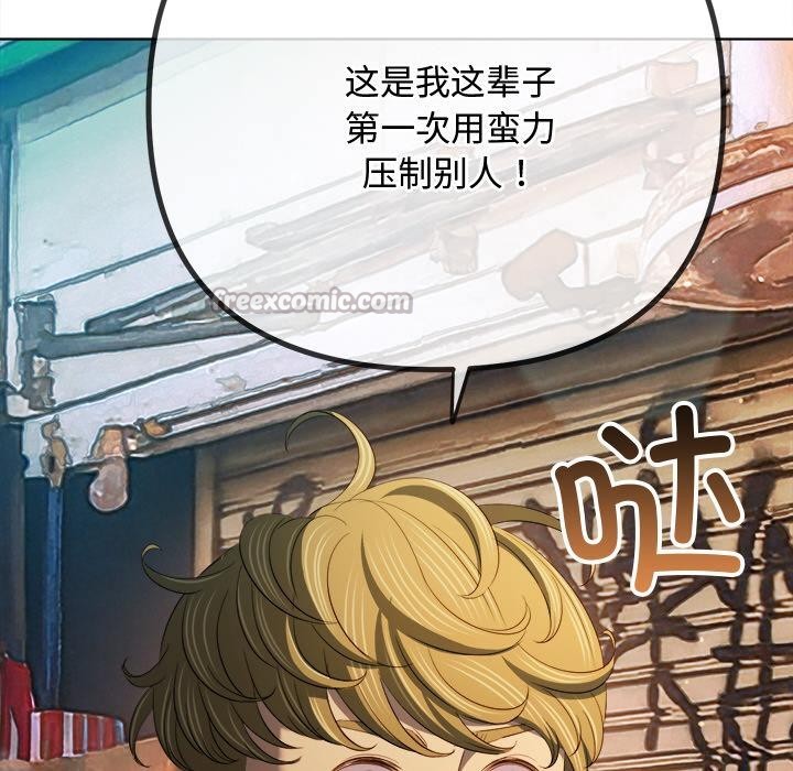 難纏小惡女第277話