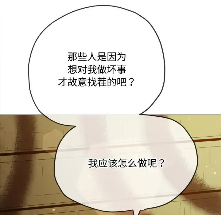 難纏小惡女第277話