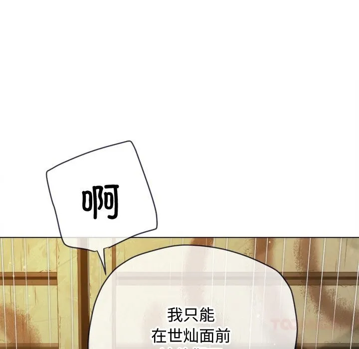 難纏小惡女第277話