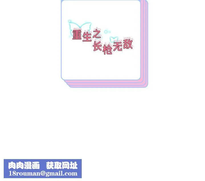 重生之长枪无敌-第79話 - 图片 167