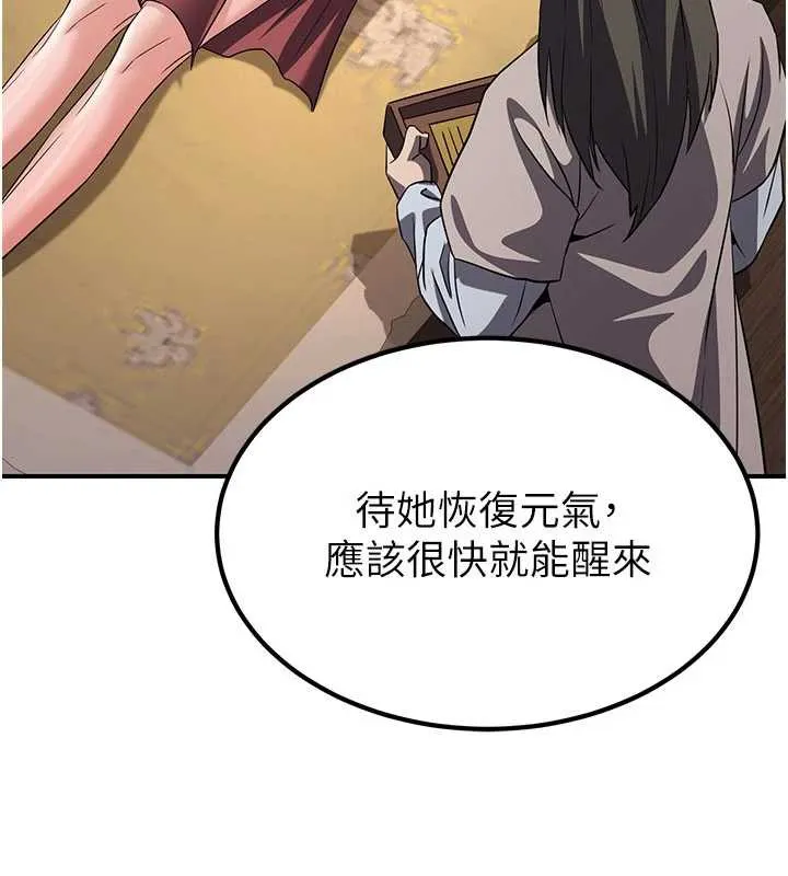 炼慾:色魔再临-第15話-要「幹」也是有原則的 - 图片 11