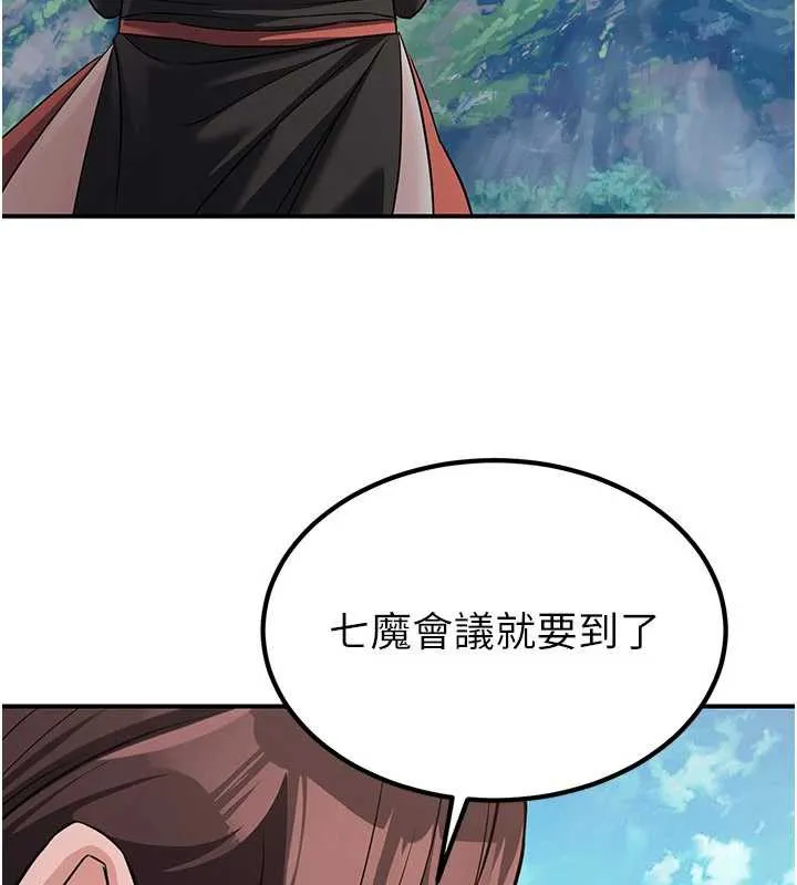 炼慾:色魔再临-第15話-要「幹」也是有原則的 - 图片 36