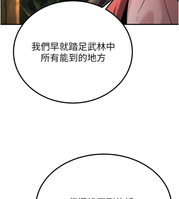 炼慾:色魔再临第15話-要「幹」也是有原則的