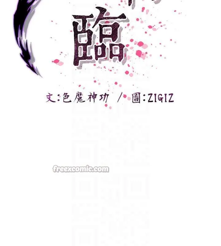 炼慾:色魔再临-第15話-要「幹」也是有原則的 - 图片 84