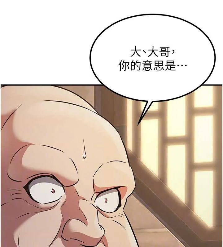 炼慾:色魔再临-第15話-要「幹」也是有原則的 - 图片 88