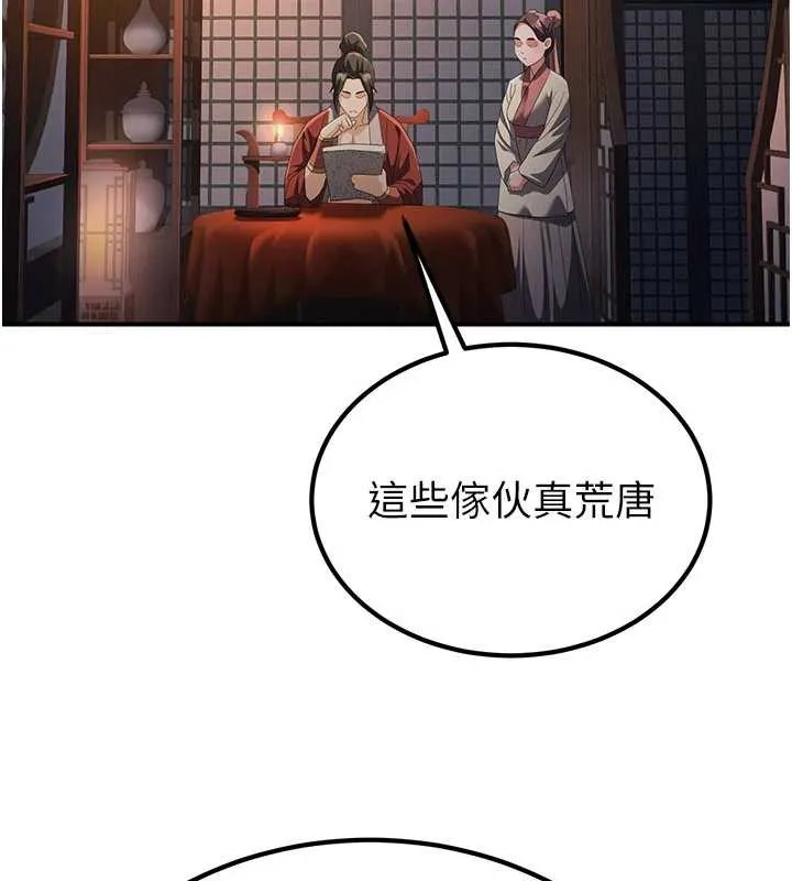 炼慾:色魔再临-第15話-要「幹」也是有原則的 - 图片 159