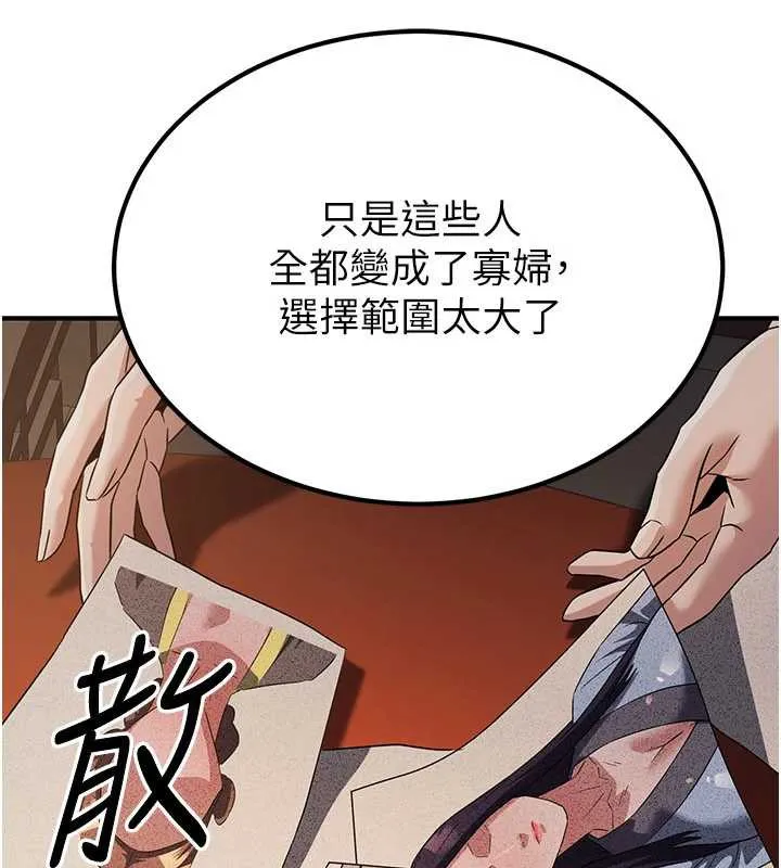 炼慾:色魔再临-第15話-要「幹」也是有原則的 - 图片 171