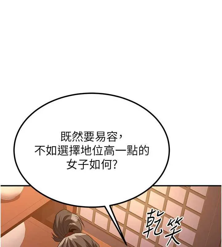 炼慾:色魔再临-第15話-要「幹」也是有原則的 - 图片 187
