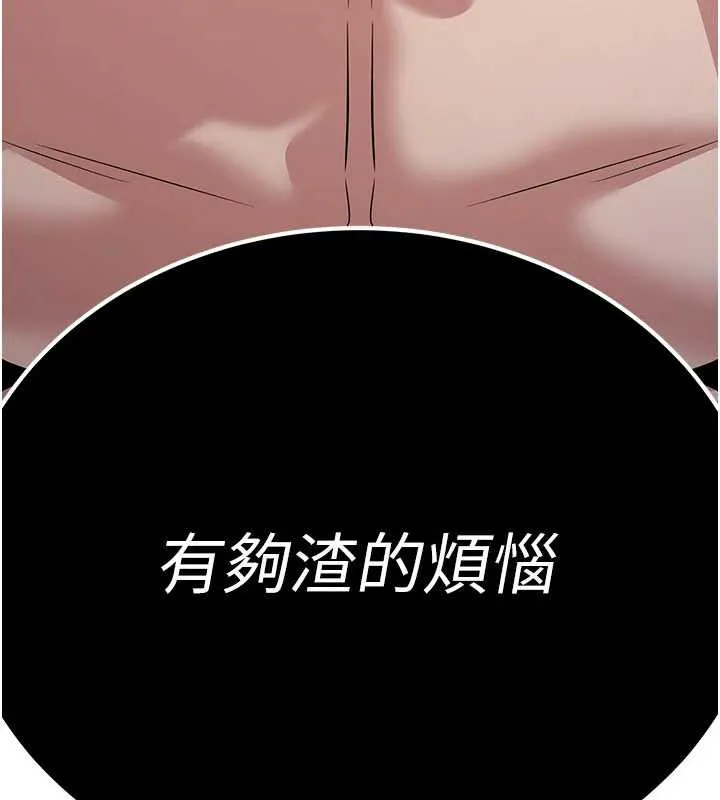 炼慾:色魔再临-第15話-要「幹」也是有原則的 - 图片 183
