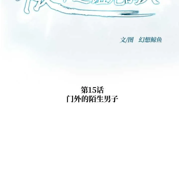 被幸运诅咒的人-第15話 - 图片 11