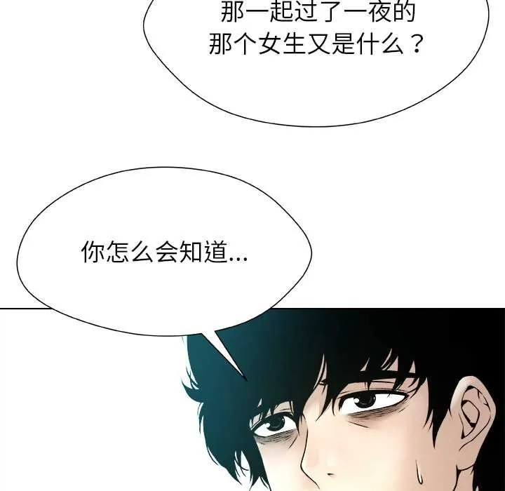 被幸运诅咒的人-第15話 - 图片 43
