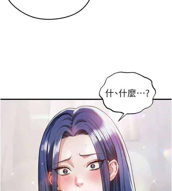 足球型男脱单指南-第37話-爭寵的兩個女人 - 图片 7