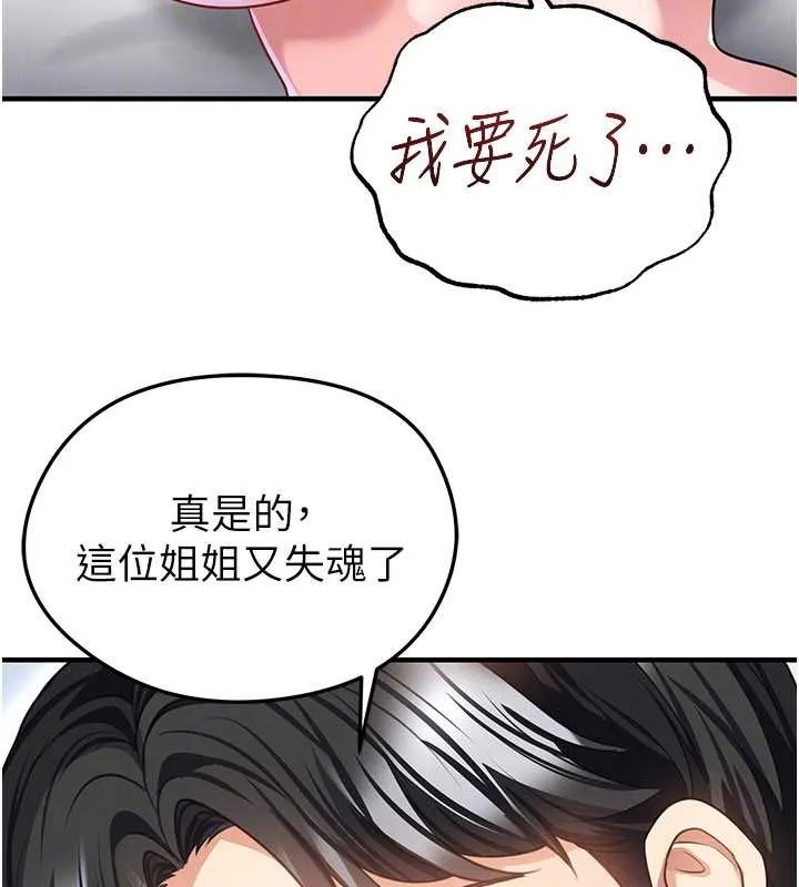 足球型男脱单指南-第37話-爭寵的兩個女人 - 图片 69