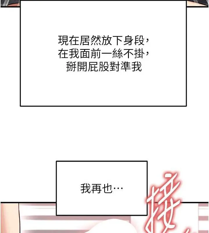 足球型男脱单指南-第37話-爭寵的兩個女人 - 图片 92