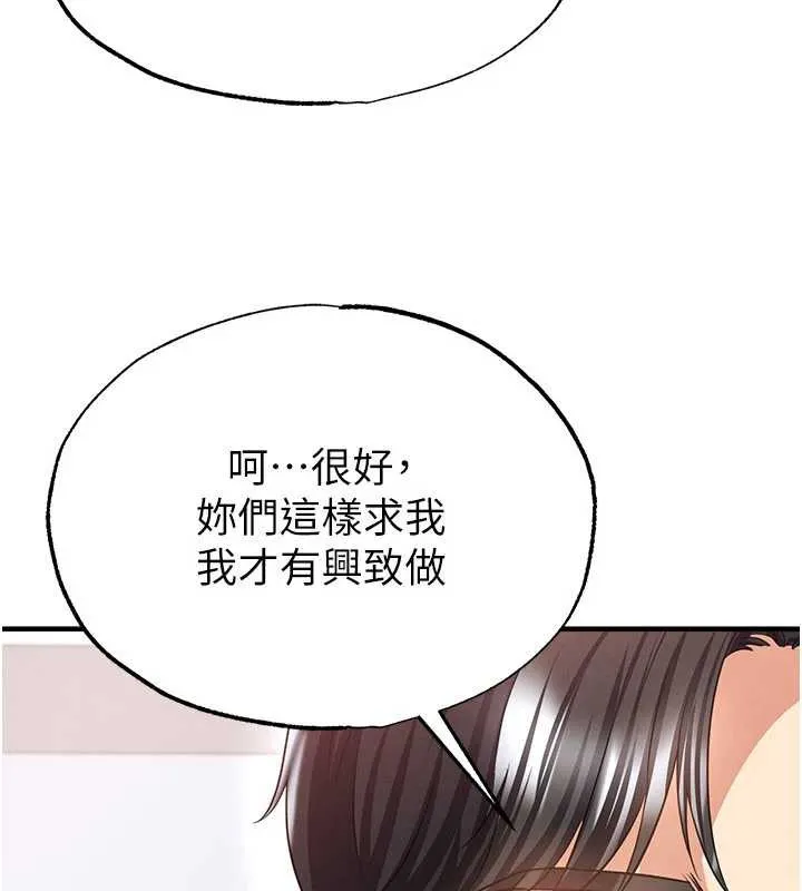足球型男脱单指南-第37話-爭寵的兩個女人 - 图片 138