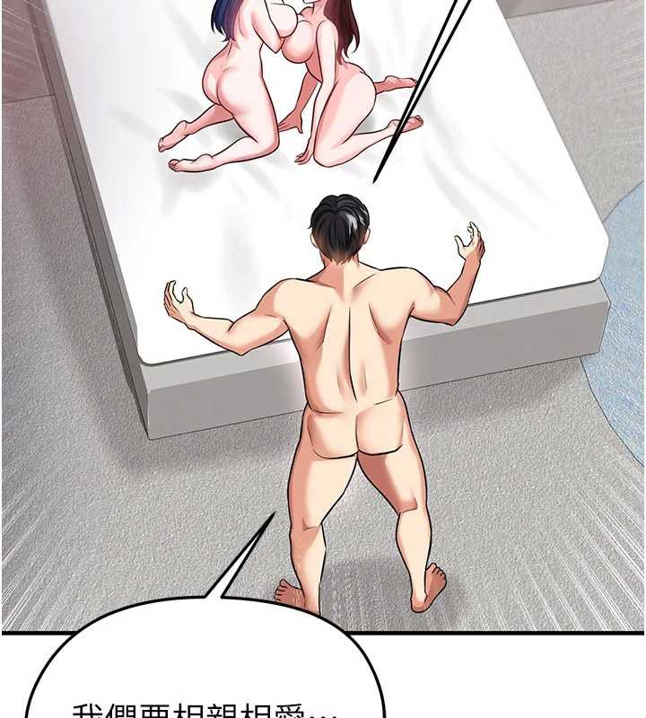 足球型男脱单指南第37話-爭寵的兩個女人