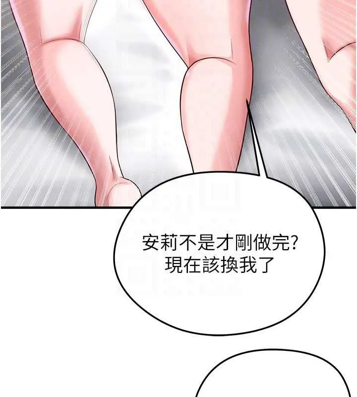 足球型男脱单指南-第37話-爭寵的兩個女人 - 图片 156
