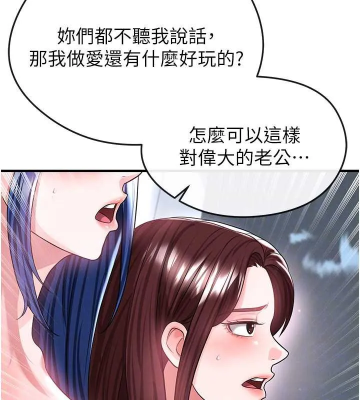 足球型男脱单指南-第37話-爭寵的兩個女人 - 图片 169