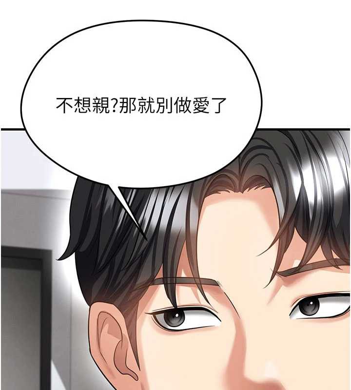 足球型男脱单指南第37話-爭寵的兩個女人