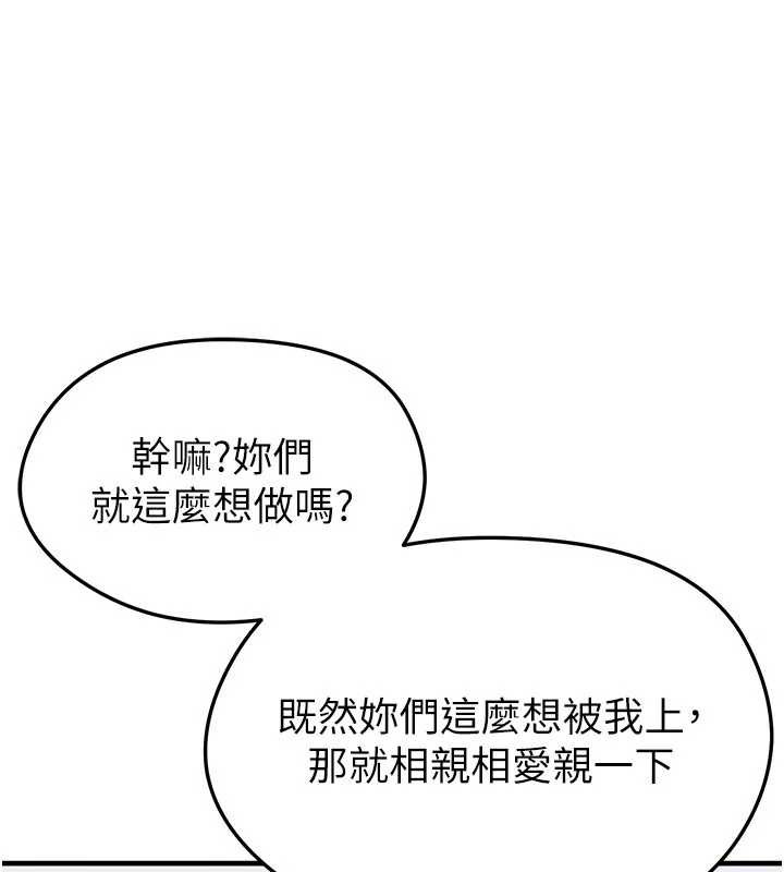 足球型男脱单指南第37話-爭寵的兩個女人