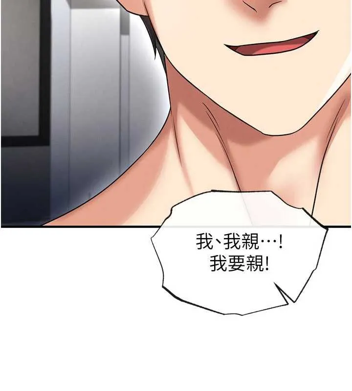 足球型男脱单指南-第37話-爭寵的兩個女人 - 图片 177