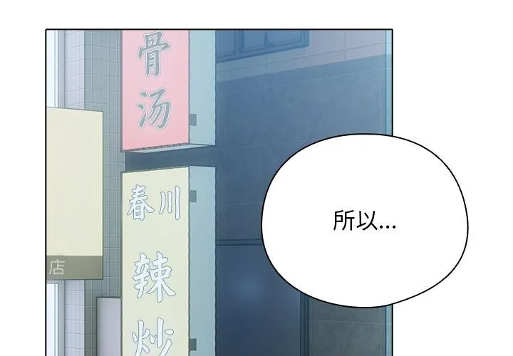 请弄臟我的女朋友-第28話 - 图片 2