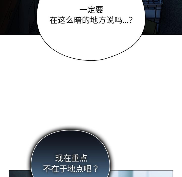 请弄臟我的女朋友第28話