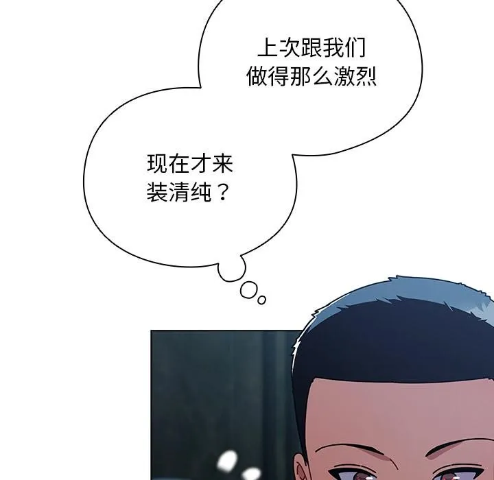 请弄臟我的女朋友-第28話 - 图片 20
